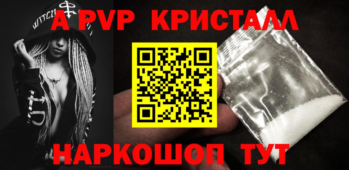 А ПВП СК  Alfa_PVP Соль  как найти   Саранск  Alpha PVP Crystall  Вход с VPN 
