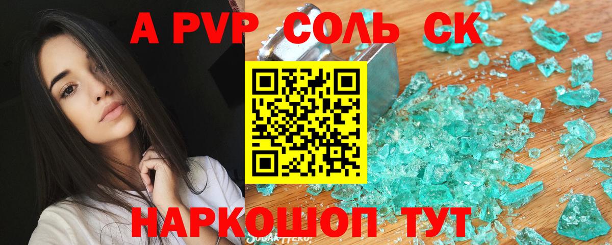 Alpha-PVP Соль Саранск