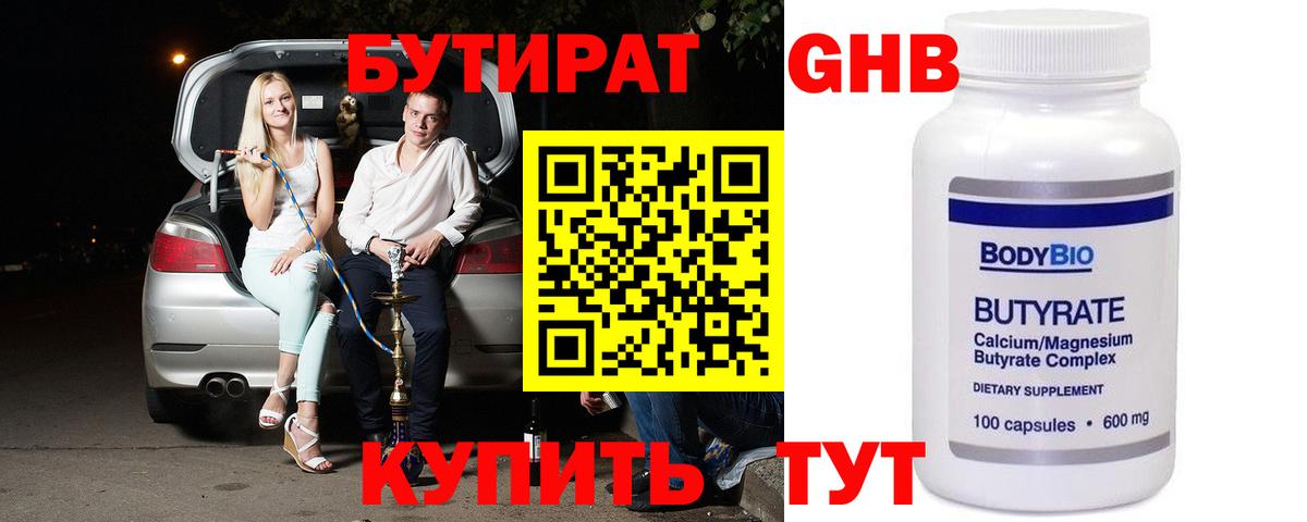БУТИРАТ BDO 33% Саранск
