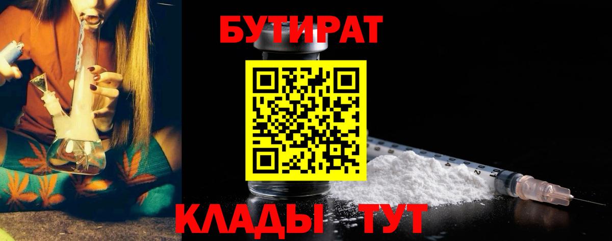 Бутират  Вход с VPN  Саранск  БУТИРАТ BDO 