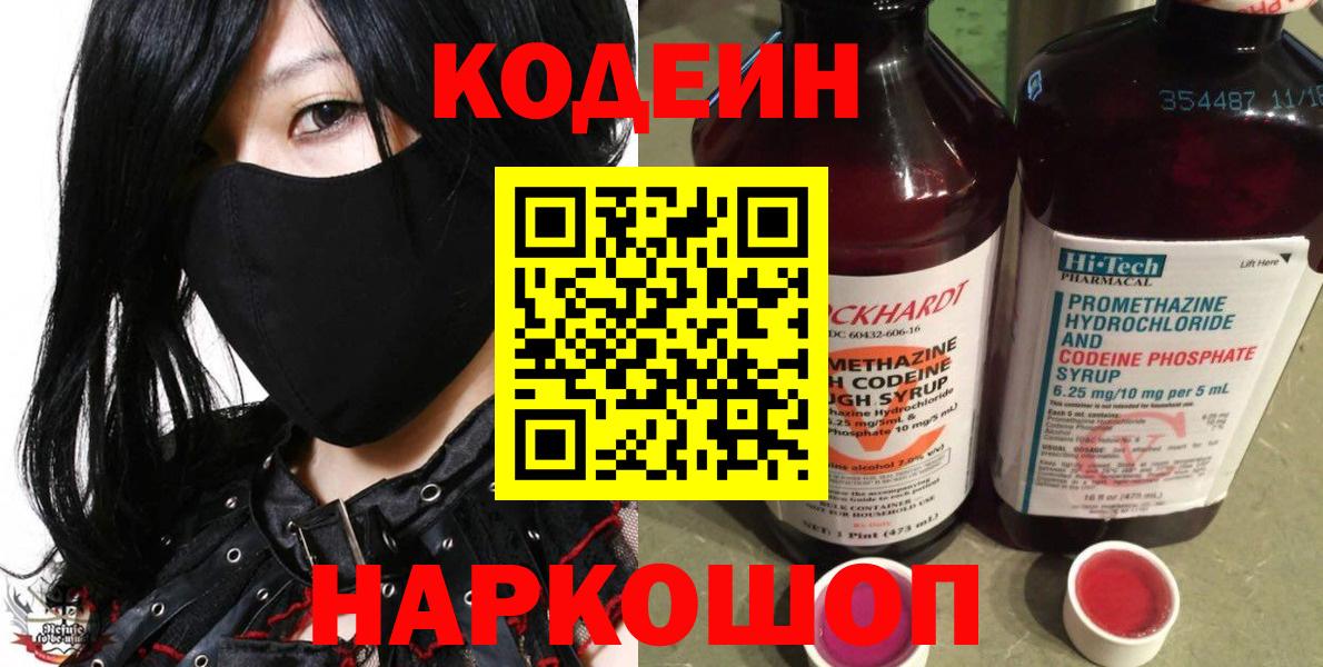 Кодеиновый сироп Lean Purple Drank Саранск