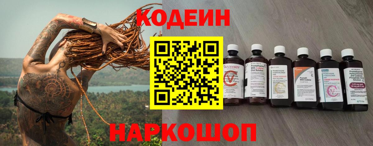 Кодеин Purple Drank  Кодеин Purple Drank  Саранск  Вход с VPN 