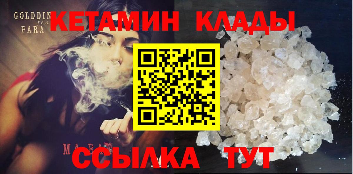 КЕТАМИН VHQ Саранск
