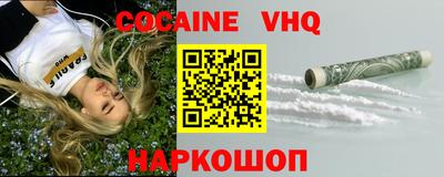 кокаин VHQ Наро-Фоминск