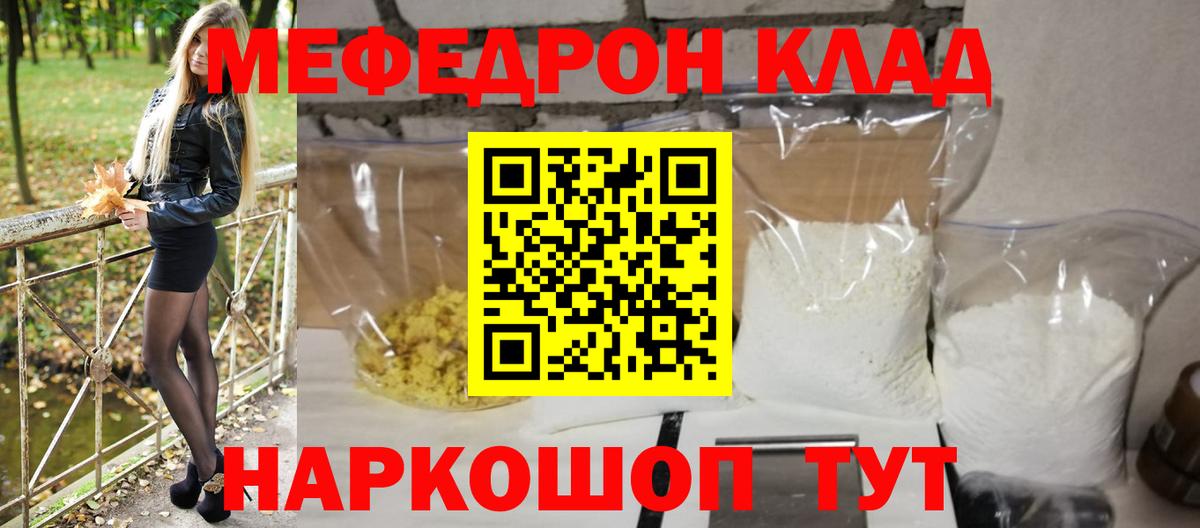Мефедрон Саранск